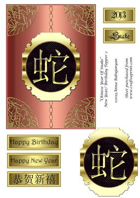 Chinese Year of Snake New Year/ Birthday Topper 2