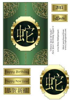 Chinese Year of Snake New Year/ Birthday Topper 6
