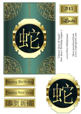 Chinese Year of Snake New Year/ Birthday Topper 7