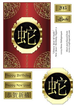 Chinese Year of Snake New Year/ Birthday Topper 9