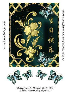 Butterflies & Flowers on Trellis Chinese Birthday Topper 1
