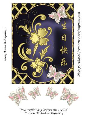 Butterflies & Flowers on Trellis Chinese Birthday Topper 4
