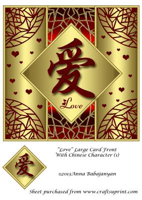 Love Large Card Front with Chinese Character 1