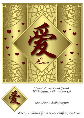 Love Large Card Front with Chinese Character 2