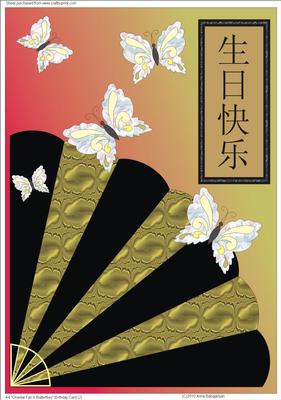 A4 "oriental Fan & Butterflies" Birthday Card (2)