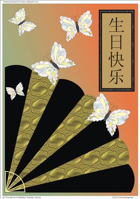 A4 "oriental Fan & Butterflies" Birthday Card (4)