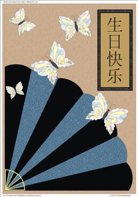 A4 "oriental Fan & Butterflies" Birthday Card (5)