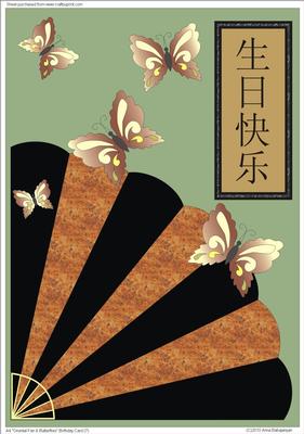 A4 "oriental Fan & Butterflies" Birthday Card (7)
