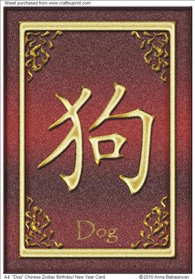 A4 "dog" Chinese Zodiac Birthday/ New Year Card