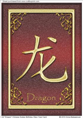 A4 "dragon" Chinese Zodiac Birthday /new Year Card