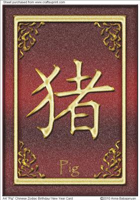 A4 "pig" Chinese Zodiac Birthday /new Year Card