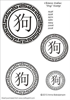 Chinese Zodiac "dog" Stamp