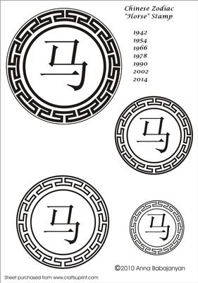 Chinese Zodiac "horse" Stamp