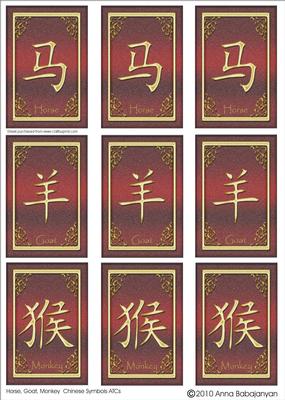 Horse,goat,monkey Chinese Symbols Atcs