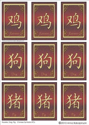 Rooster,dog,pig Chinese Symbols Atcs