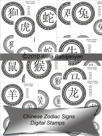 Chinese Zodiac Signs Digital Stamps
