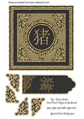 Pig Chinese Zodiac Card Front/ Topper & Bookmark