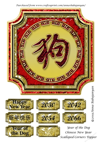 Year of the Dog Chinese New Year Scalloped Corners Topper