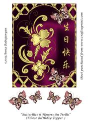 Butterflies & Flowers on Trellis Chinese Birthday Topper 3
