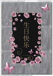 A4 "cherry Blossom and Butterflies Chinese Birthday Card"