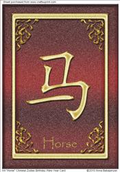 A4 "horse" Chinese Zodiac Birthday /new Year Card