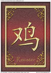 A4 "rooster" Chinese Zodiac Birthday /new Year Card