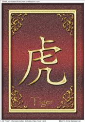A4 "tiger" Chinese Zodiac Birthday /new Year Card