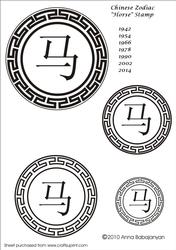 Chinese Zodiac "horse" Stamp