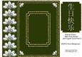Oriental Frame with Floral Border 8x8 Topper /card Front 3