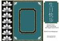 Oriental Frame with Floral Border 8x8 Topper /card Front 6