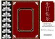 Oriental Frame with Floral Border 8x8 Topper /card Front 7