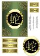 Chinese Year of Snake New Year/ Birthday Topper 5