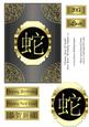 Chinese Year of Snake New Year/ Birthday Topper 10