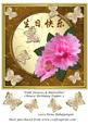 Pink Flowers & Butterflies Chinese Birthday Topper 5