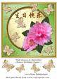 Pink Flowers & Butterflies Chinese Birthday Topper 7