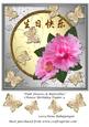 Pink Flowers & Butterflies Chinese Birthday Topper 9