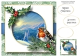 The Snowy Mountain, Robin & Holly 8x8