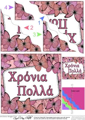 Greek Birthday Butterflies Wavy Corner Stacker