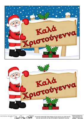 Xmas Greek Santa Signpost 5x7 Easicut Decoupage