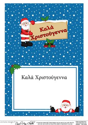 Xmas Greek Santa Signpost 5x7 Matching Insert
