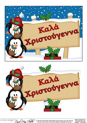 Xmas Greek Penguins Signpost 5x7 Easicut Decoupage