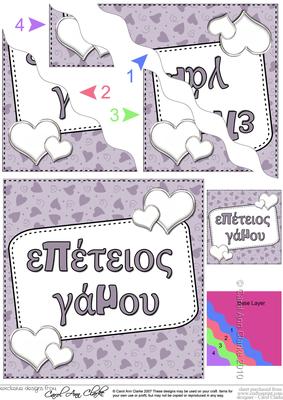 Greek Anniversary Hearts Wavy Corner Stacker