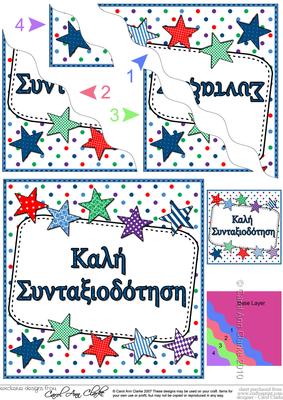 Greek Retirement Stars Wavy Corner Stacker