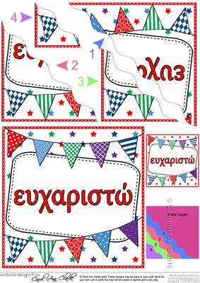 Greek Thank You Bunting Wavy Corner Stacker