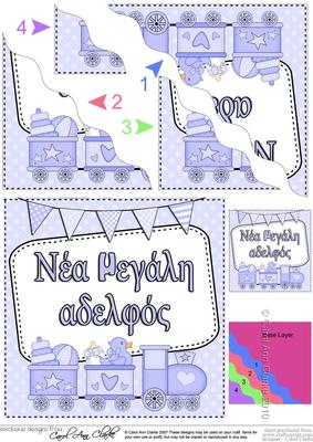 Greek New Baby Big Brother Wavy Corner Side Stacker