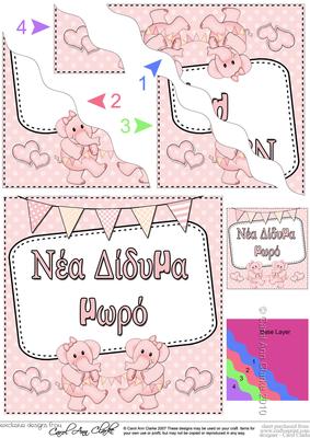 Greek New Baby Girl Twins Wavy Corner Side Stacker