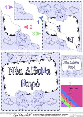 Greek New Baby Boy Twins Wavy Corner Side Stacker