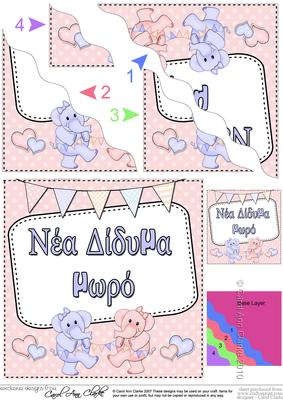 Greek New Baby Boy/girl Twins Wavy Corner Side Stacker