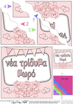 Greek New Baby Girl Triplets Wavy Corner Side Stacker