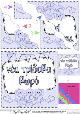 Greek New Baby Boy Triplets Wavy Corner Side Stacker